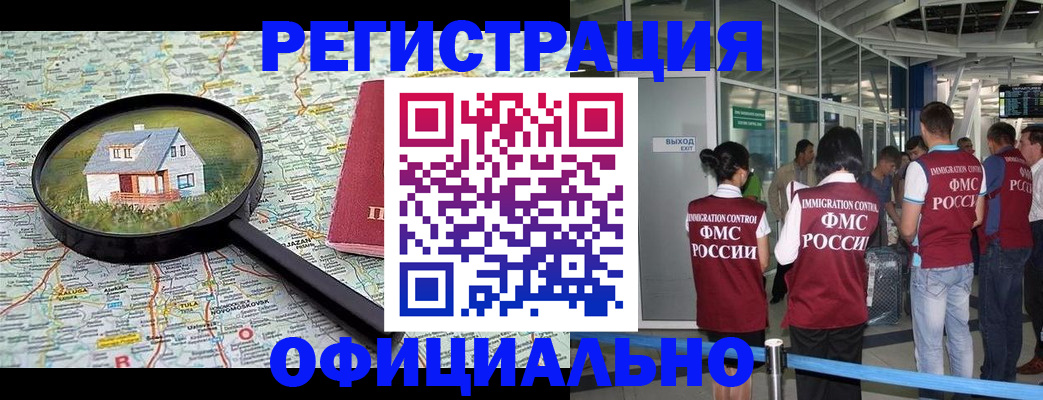 временная регистрация законно в Люберцах