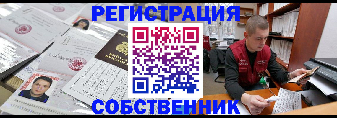 прописка в квартире в Люберцах