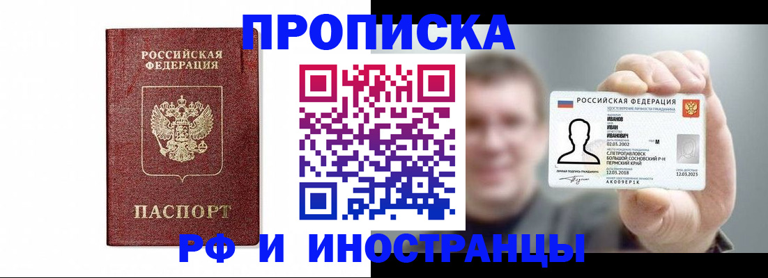 временная регистрация купить в Люберцах