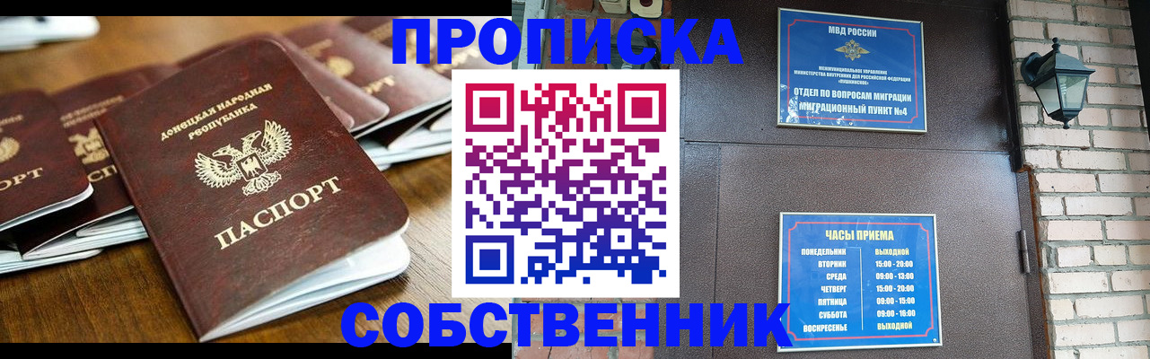 прописка штамп в Люберцах