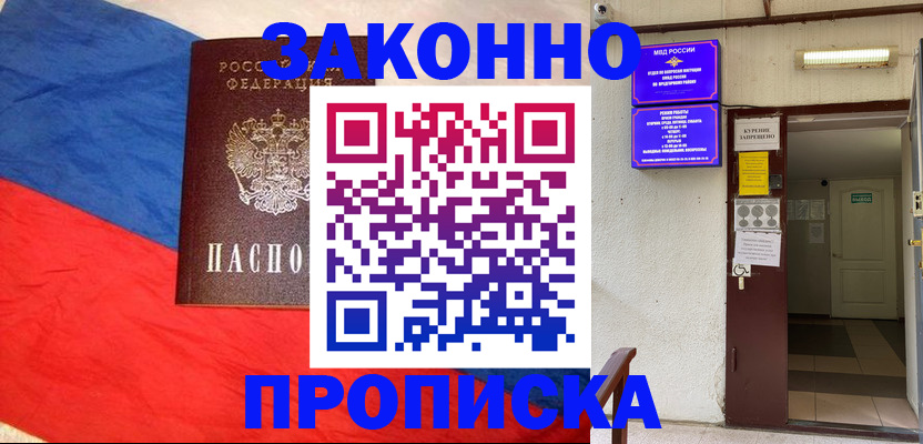 временная прописка в Люберцах